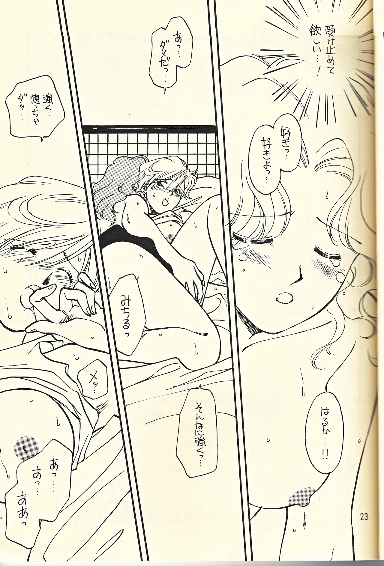 (C46) [Fuujinken (Various)] Tennou-sama to Oyobi Nasai (Bishoujo Senshi Sailor Moon) 23eme image
