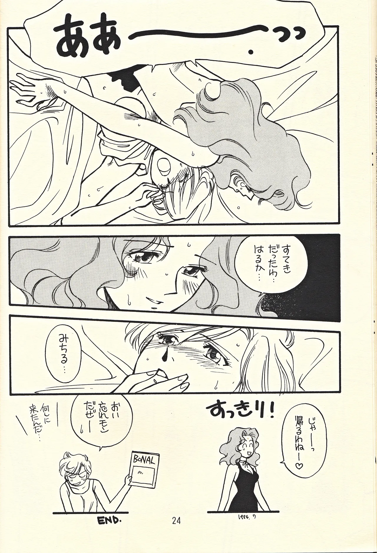 (C46) [Fuujinken (Various)] Tennou-sama to Oyobi Nasai (Bishoujo Senshi Sailor Moon) 24eme image