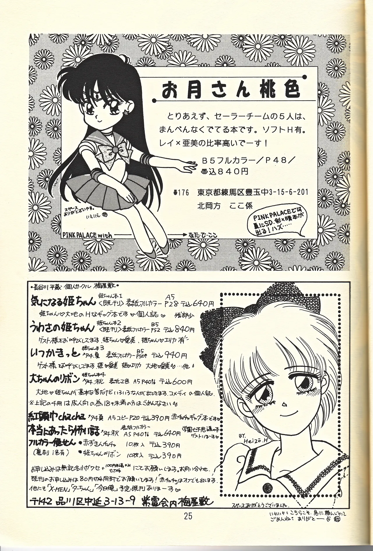 (C46) [Fuujinken (Various)] Tennou-sama to Oyobi Nasai (Bishoujo Senshi Sailor Moon) 25eme image