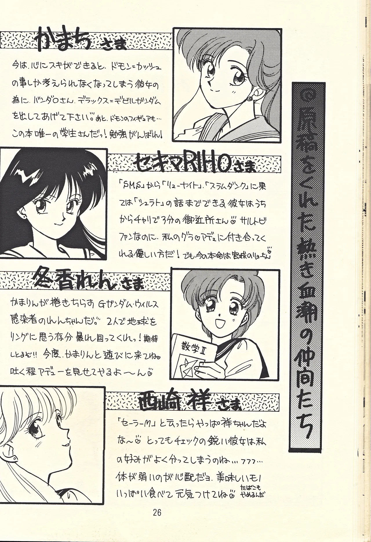 (C46) [Fuujinken (Various)] Tennou-sama to Oyobi Nasai (Bishoujo Senshi Sailor Moon) 26eme image