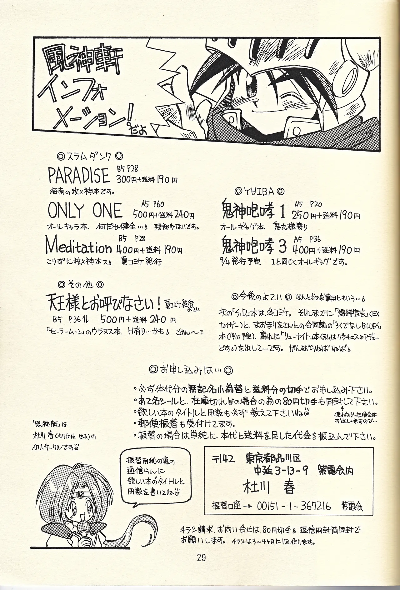 (C46) [Fuujinken (Various)] Tennou-sama to Oyobi Nasai (Bishoujo Senshi Sailor Moon) 29eme image