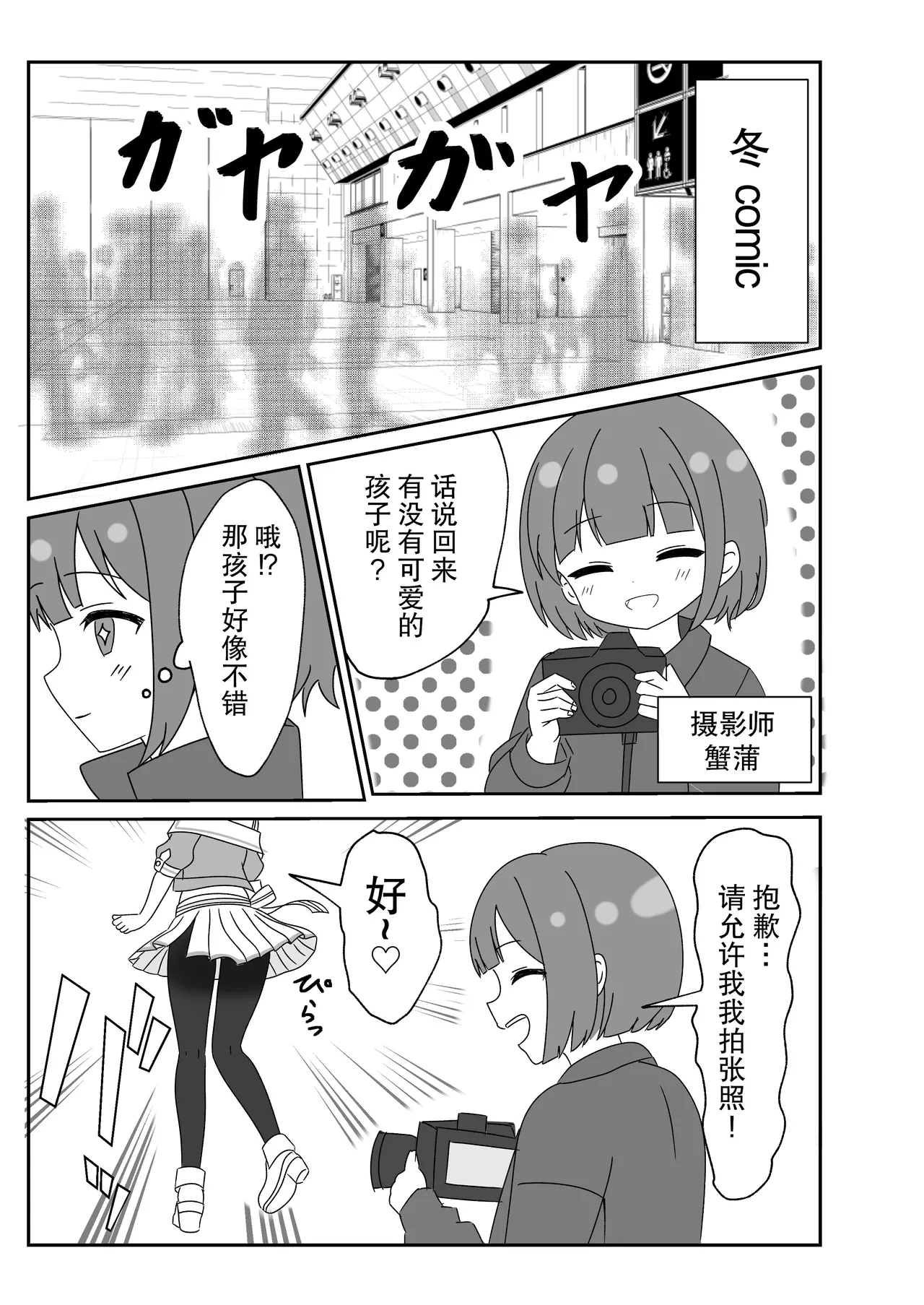 [Akuarimu] itadaki cosplayer mugen hassha matsuri hen  (Natsuiro Matsuri) [Chinese] [Digital] 4eme image