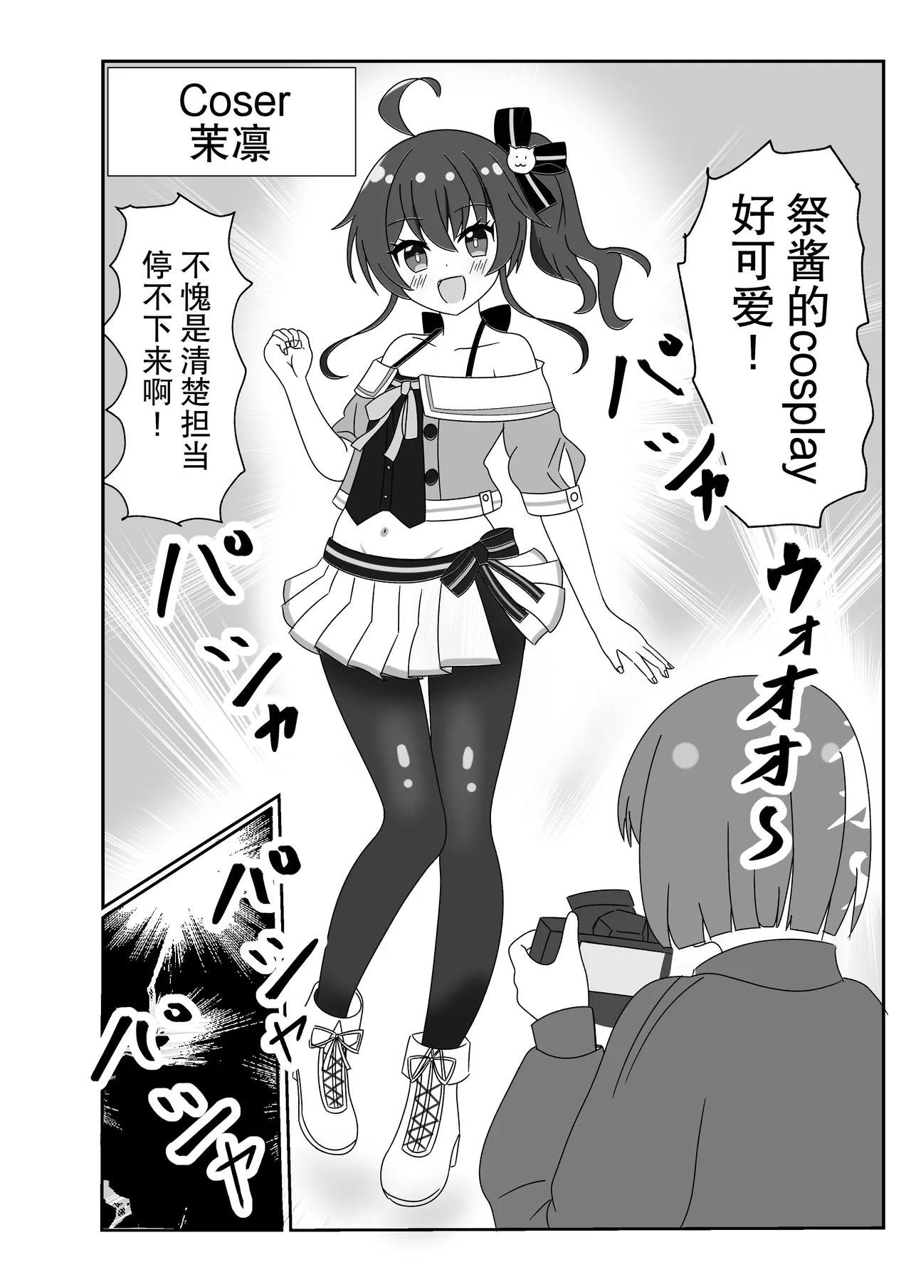 [Akuarimu] itadaki cosplayer mugen hassha matsuri hen  (Natsuiro Matsuri) [Chinese] [Digital] 5eme image