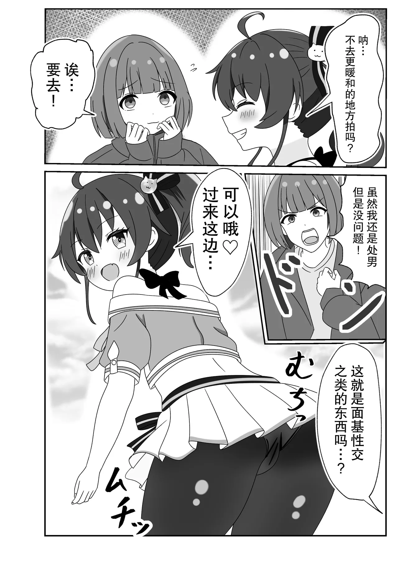 [Akuarimu] itadaki cosplayer mugen hassha matsuri hen  (Natsuiro Matsuri) [Chinese] [Digital] 7eme image