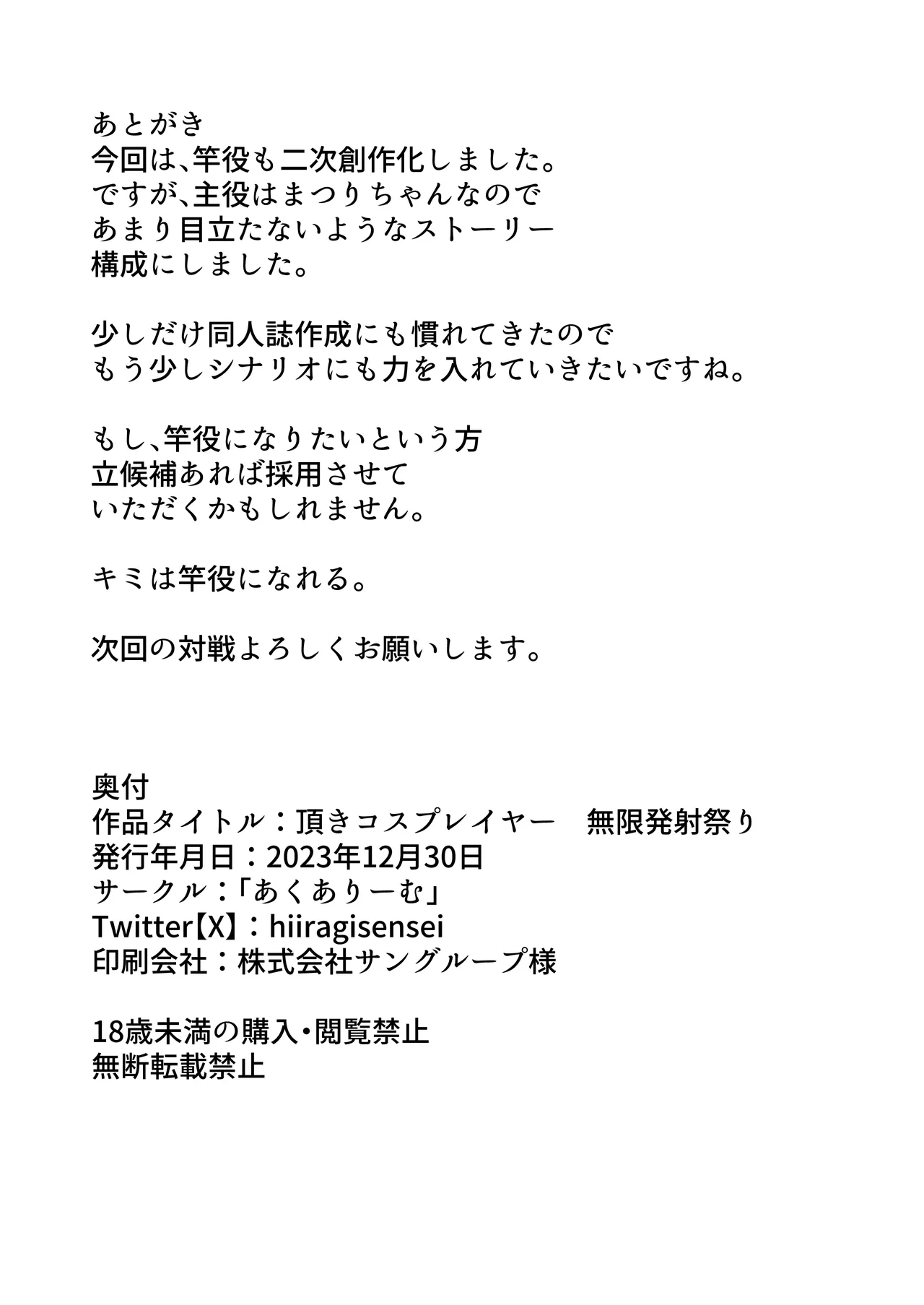 [Akuarimu] itadaki cosplayer mugen hassha matsuri hen  (Natsuiro Matsuri) [Chinese] [Digital] 28eme image