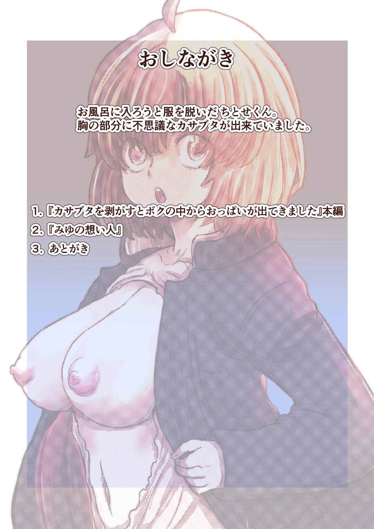 [InuCream (InuCreamwan)] Kasabutawo bōgasutobokuno zhōngkaraoppaiga chūtekimashita 2eme image