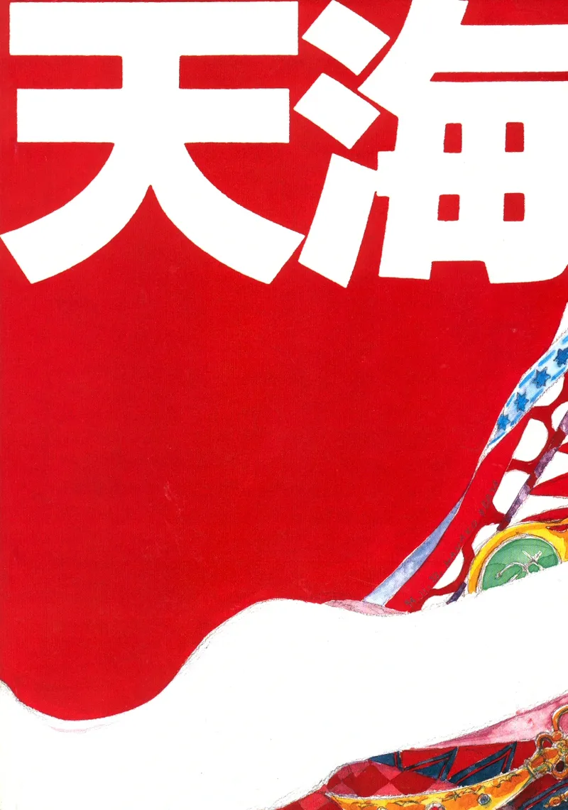 [Hanako (Obata Hanako)] TEN‐KAI 3 (Bishoujo Senshi Sailor Moon) 图片编号 2