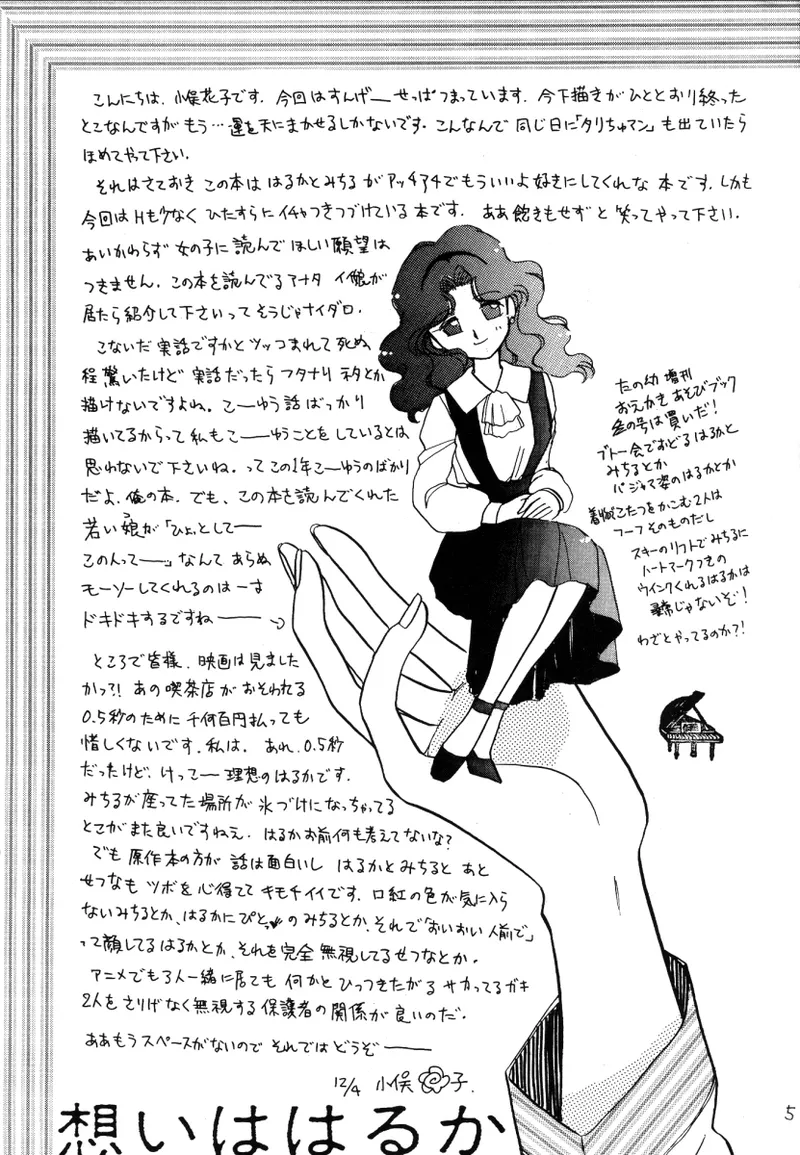 [Hanako (Obata Hanako)] TEN‐KAI 3 (Bishoujo Senshi Sailor Moon) 图片编号 5