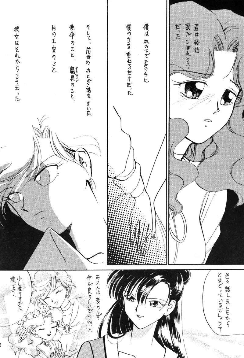 [Hanako (Obata Hanako)] TEN‐KAI 3 (Bishoujo Senshi Sailor Moon) 图片编号 8
