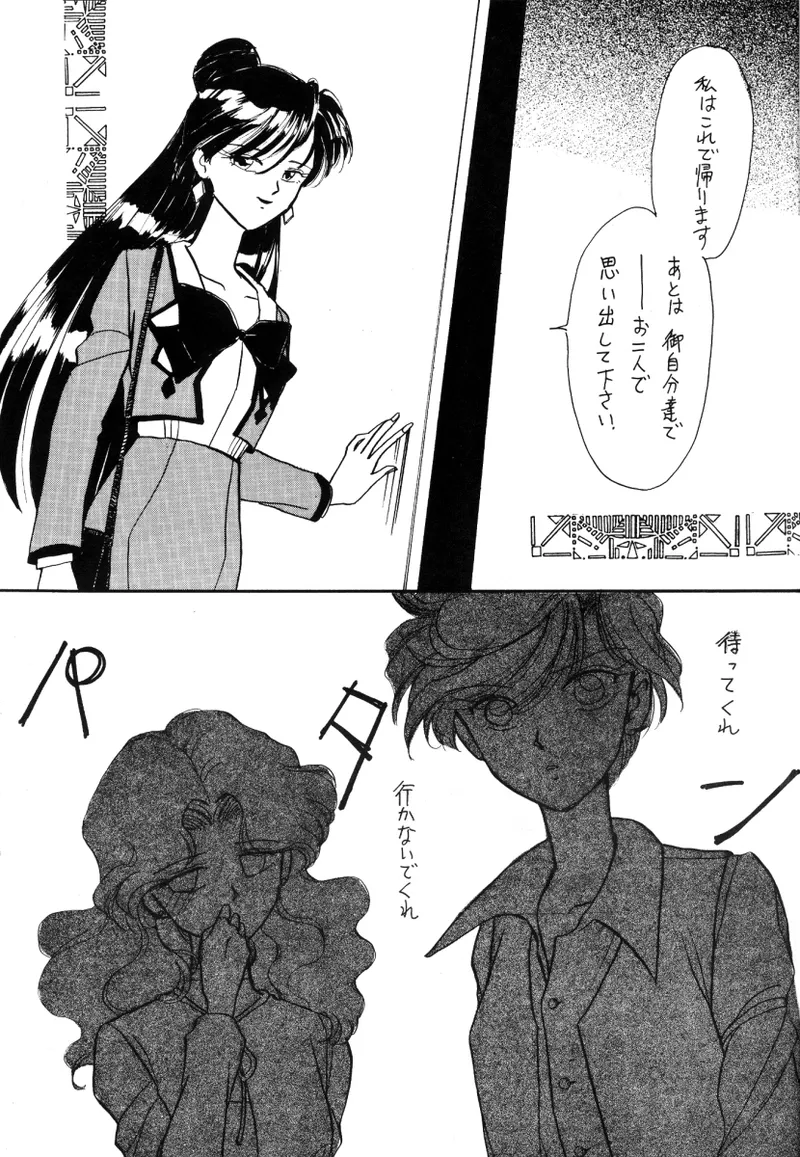 [Hanako (Obata Hanako)] TEN‐KAI 3 (Bishoujo Senshi Sailor Moon) 图片编号 9