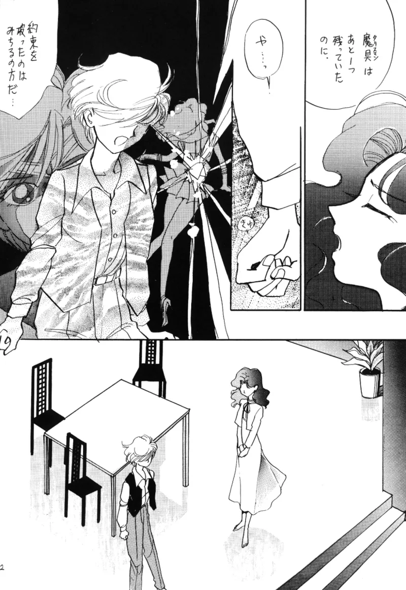 [Hanako (Obata Hanako)] TEN‐KAI 3 (Bishoujo Senshi Sailor Moon) 图片编号 12