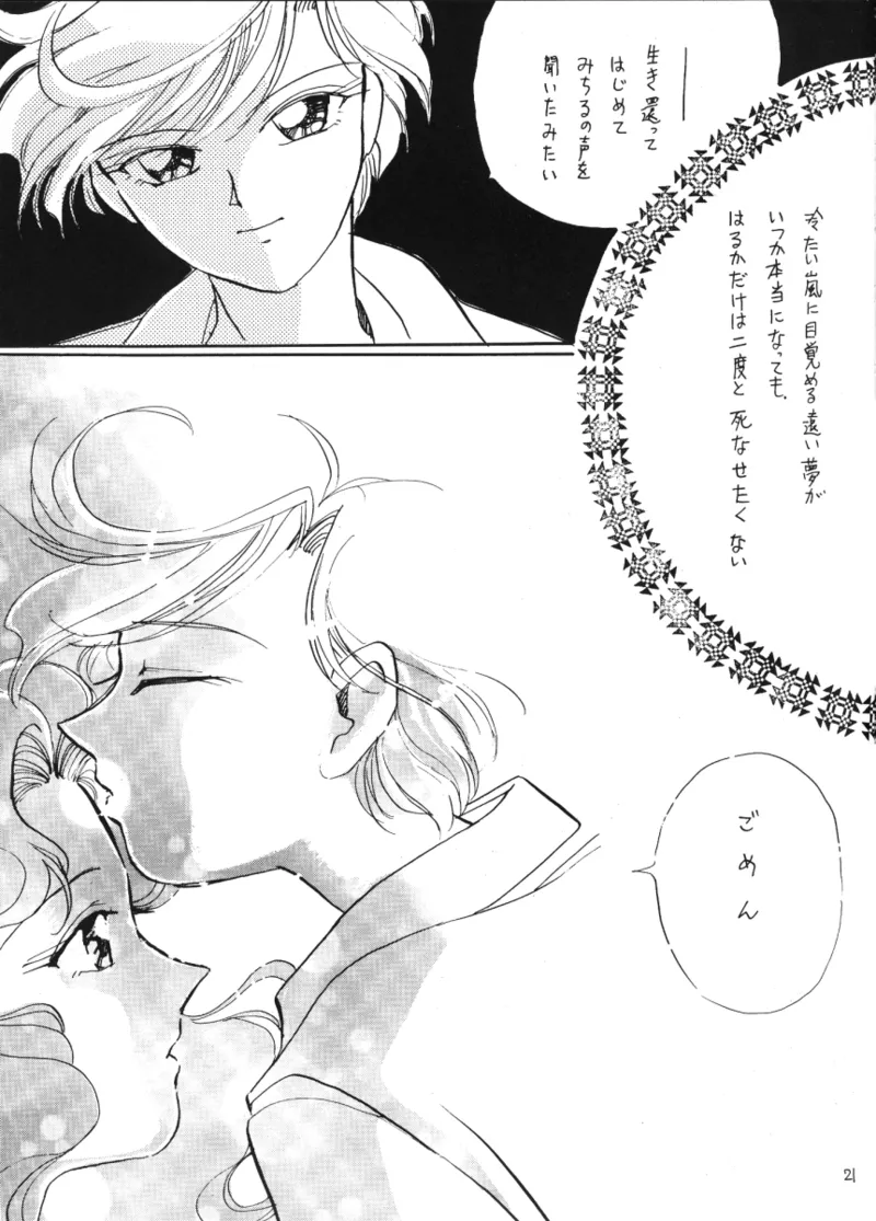 [Hanako (Obata Hanako)] TEN‐KAI 3 (Bishoujo Senshi Sailor Moon) 图片编号 21