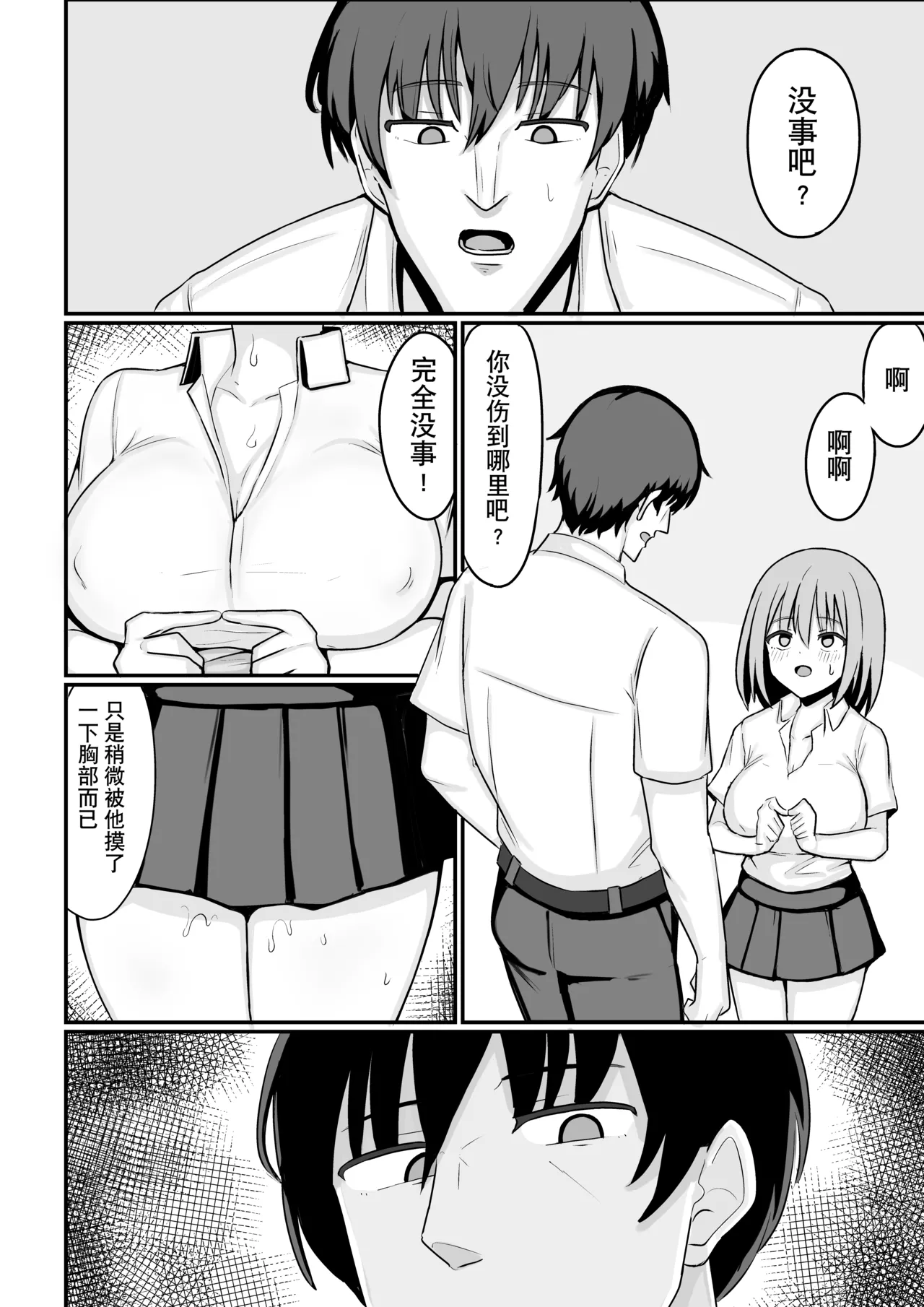 [Shikorokku (Ghost)] Ore ga Mesu de Kanojo ga Osu de | 我是雌性而她是雄性 [Chinese] [贱兔汉化组] Bildnummer 17