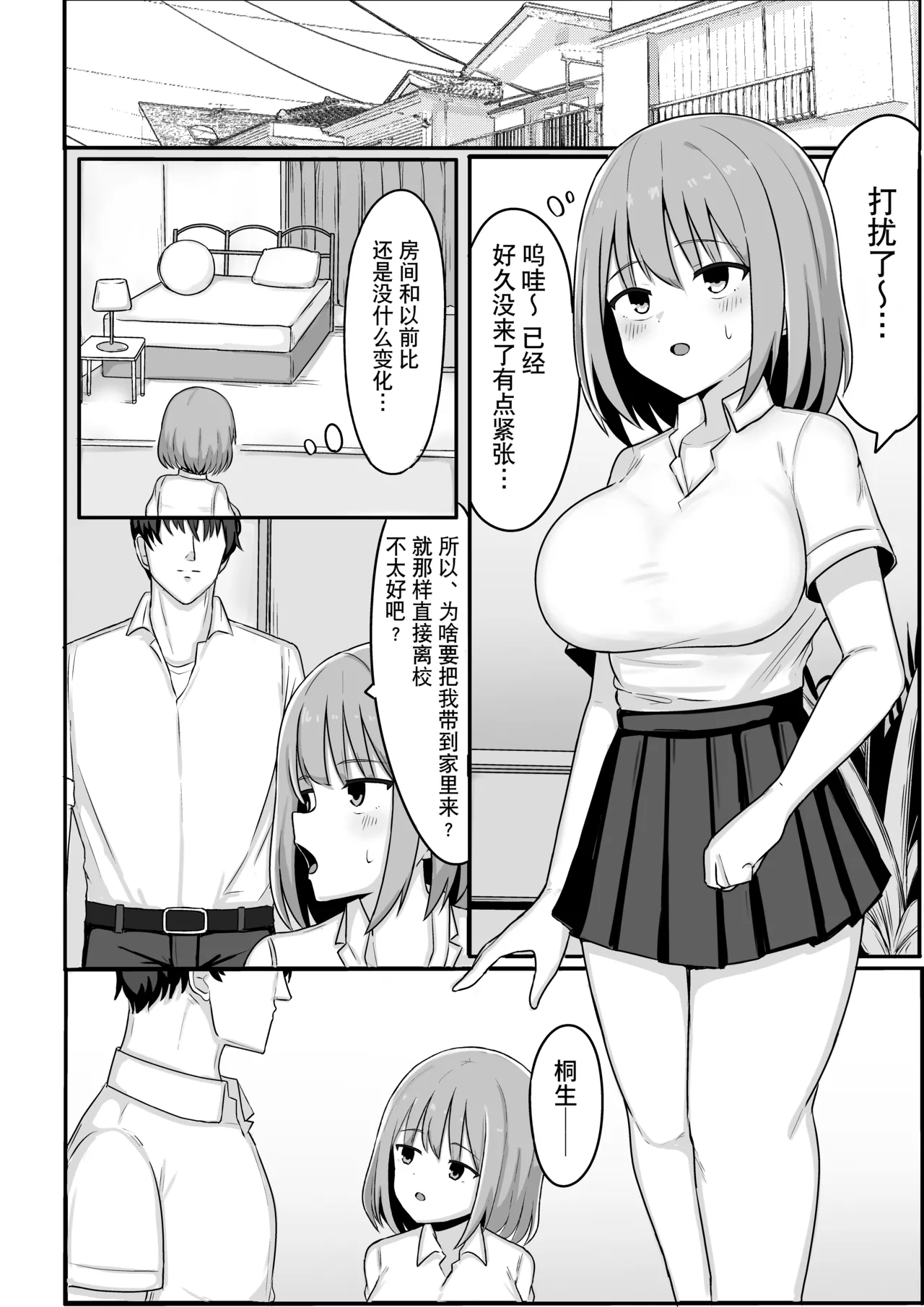 [Shikorokku (Ghost)] Ore ga Mesu de Kanojo ga Osu de | 我是雌性而她是雄性 [Chinese] [贱兔汉化组] Bildnummer 19