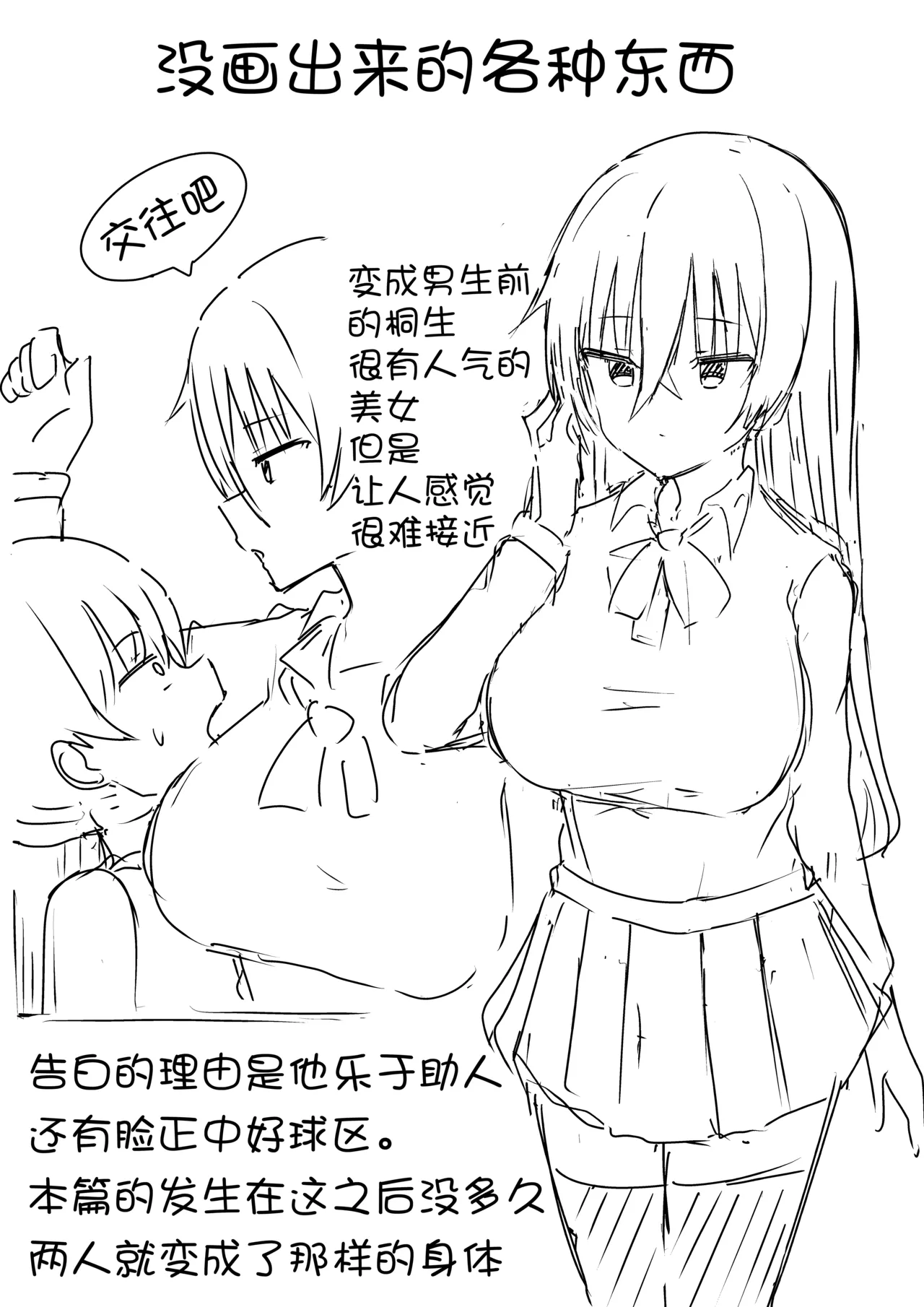 [Shikorokku (Ghost)] Ore ga Mesu de Kanojo ga Osu de | 我是雌性而她是雄性 [Chinese] [贱兔汉化组] Bildnummer 51