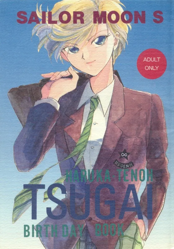 [Hanako (Obata Hanako)] TSUGAI HARUKA TENOH BIRTHDAY BOOK (Bishoujo Senshi Sailor Moon) 图片编号 1