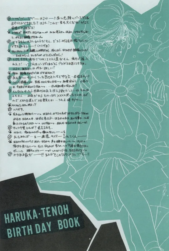 [Hanako (Obata Hanako)] TSUGAI HARUKA TENOH BIRTHDAY BOOK (Bishoujo Senshi Sailor Moon) 图片编号 7