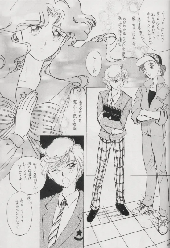 [Hanako (Obata Hanako)] TSUGAI HARUKA TENOH BIRTHDAY BOOK (Bishoujo Senshi Sailor Moon) 图片编号 17