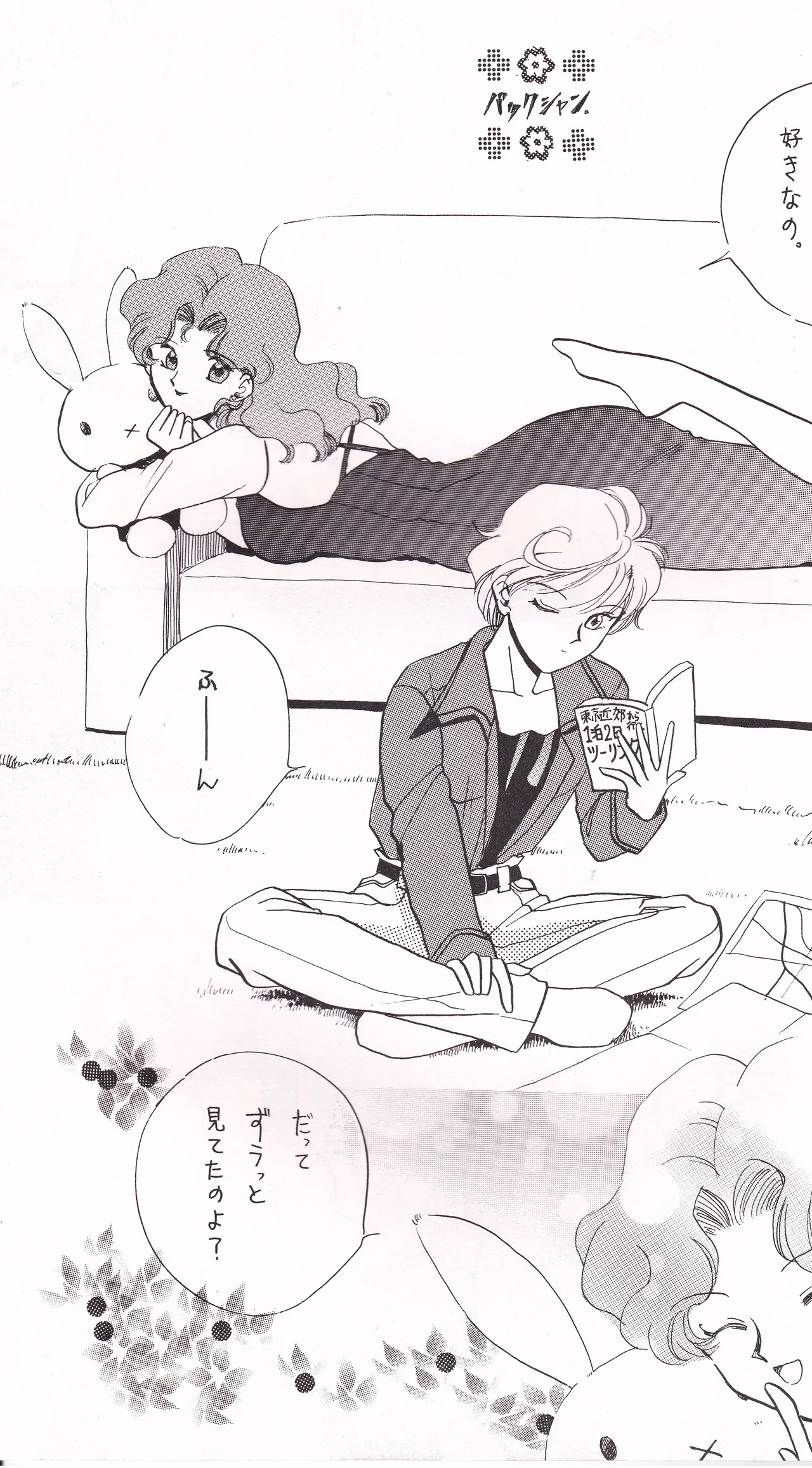 [Hanako (Obata Hanako)] Tenkai Stars (Bishoujo Senshi Sailor Moon) 图片编号 5