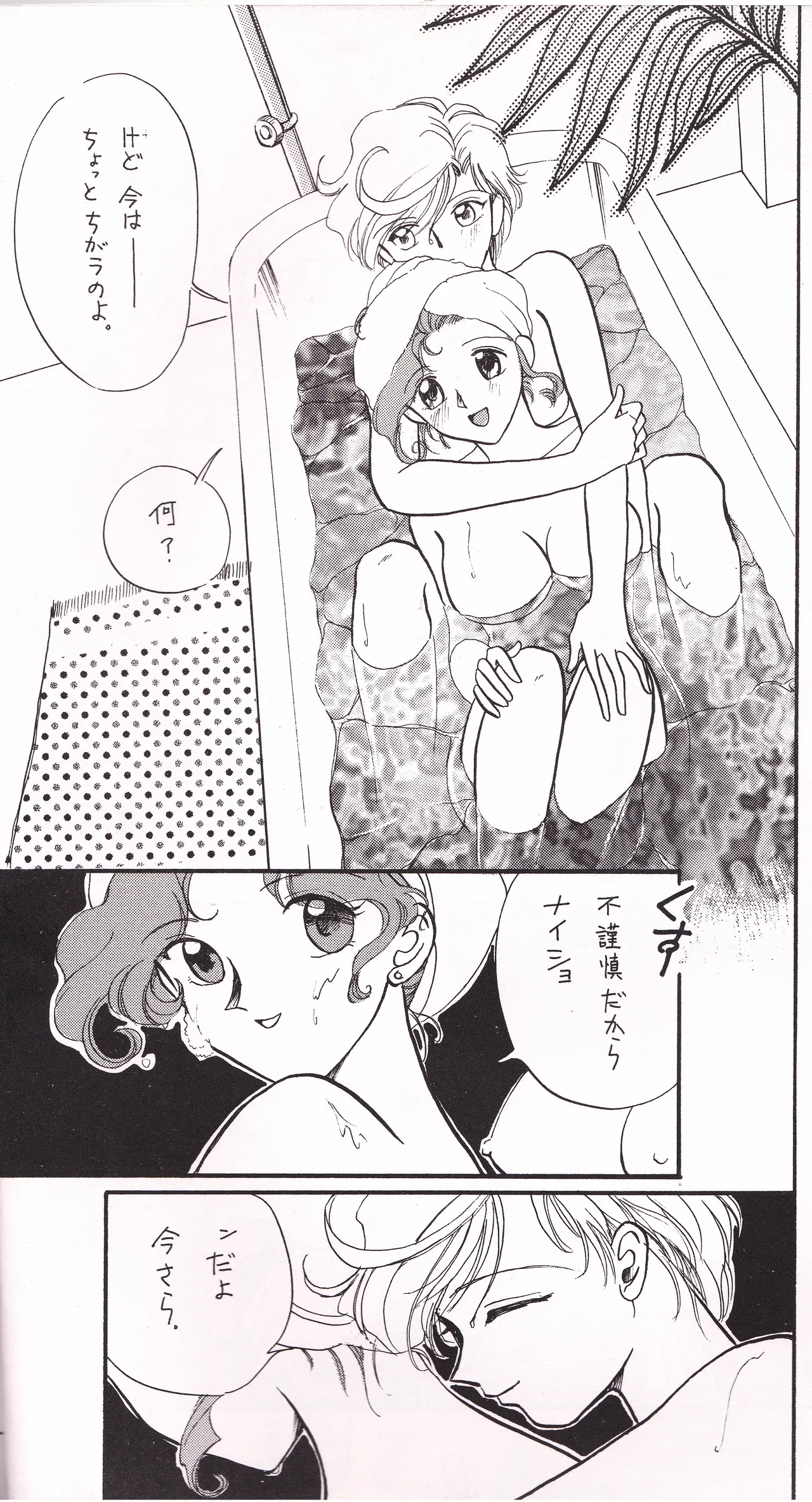 [Hanako (Obata Hanako)] Tenkai Stars (Bishoujo Senshi Sailor Moon) 图片编号 8