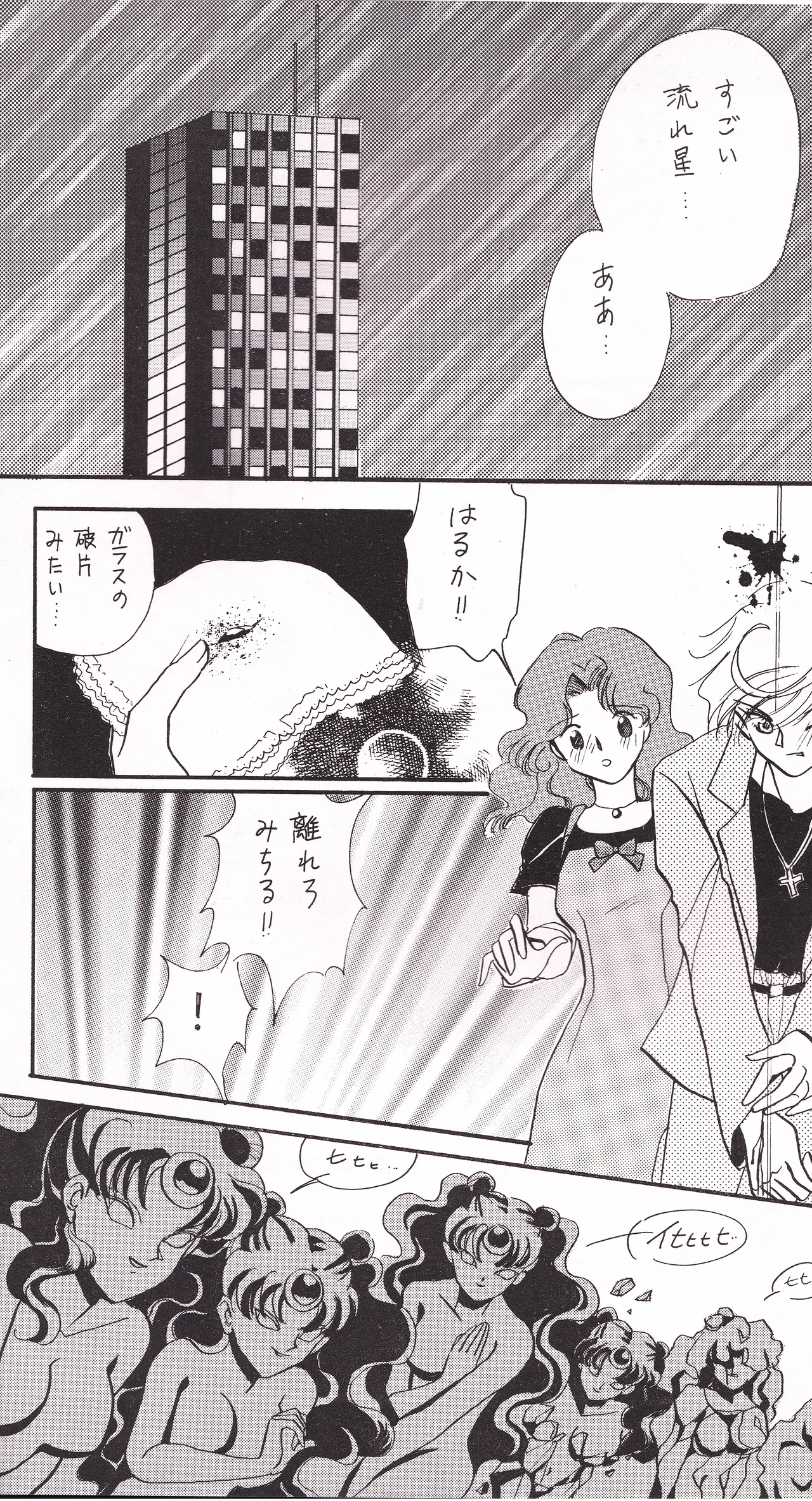 [Hanako (Obata Hanako)] Tenkai Stars (Bishoujo Senshi Sailor Moon) 图片编号 10