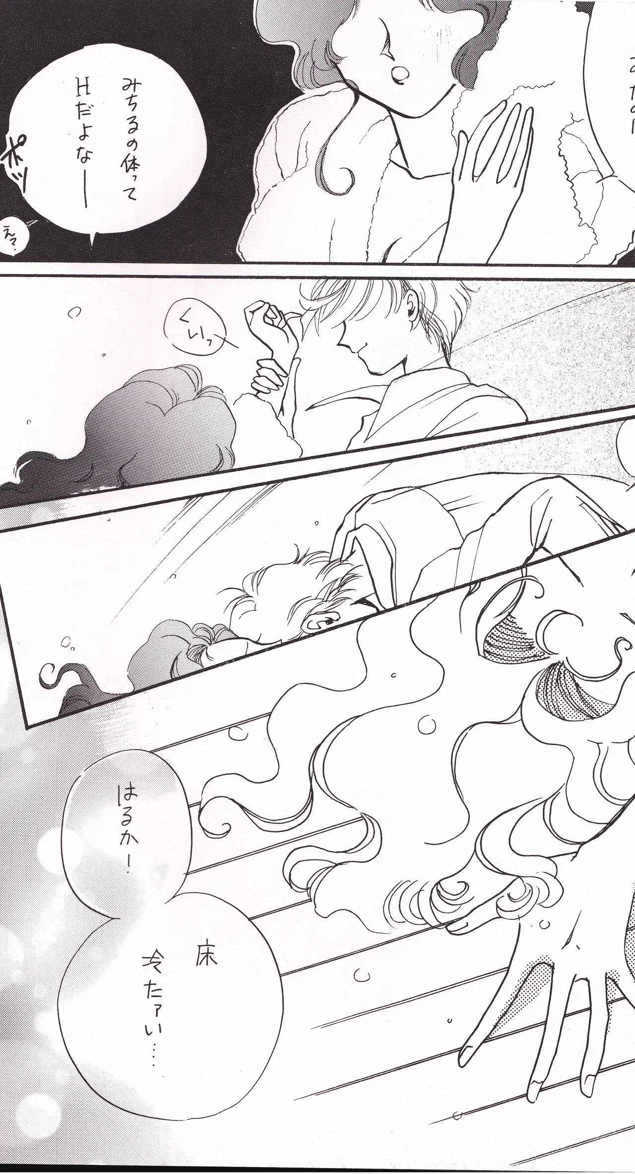 [Hanako (Obata Hanako)] Tenkai Stars (Bishoujo Senshi Sailor Moon) 图片编号 18