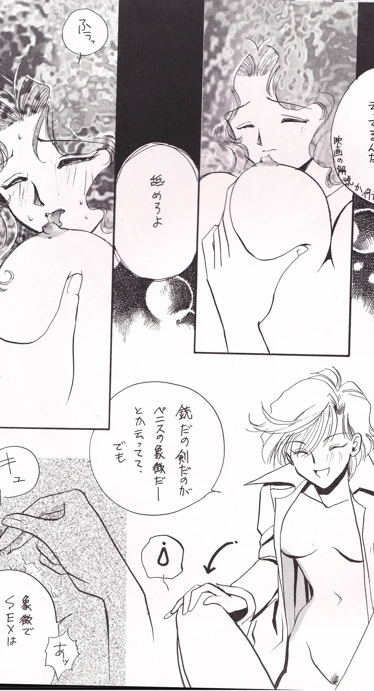 [Hanako (Obata Hanako)] Tenkai Stars (Bishoujo Senshi Sailor Moon) 图片编号 20