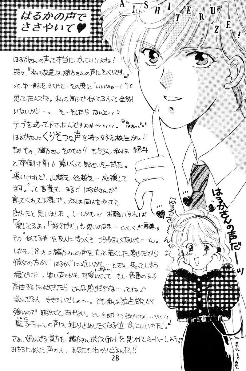 [Herb Mint Club (Kiyohara Meina)] GIRLS 2 (Bishoujo Senshi Sailor Moon) Bildnummer 28