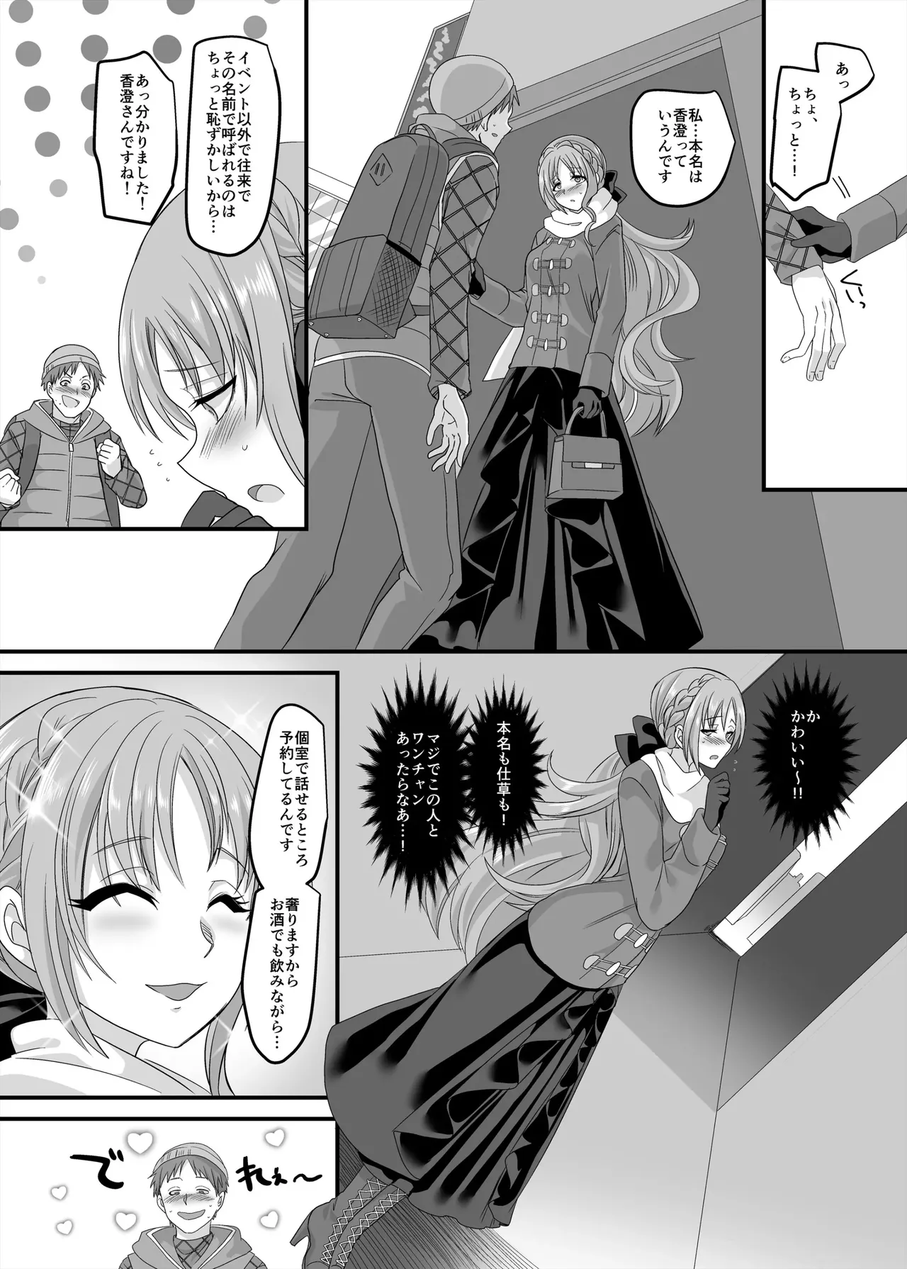 [Hawk Bit (Kouji)]  Gyaku Pako 画像番号 7