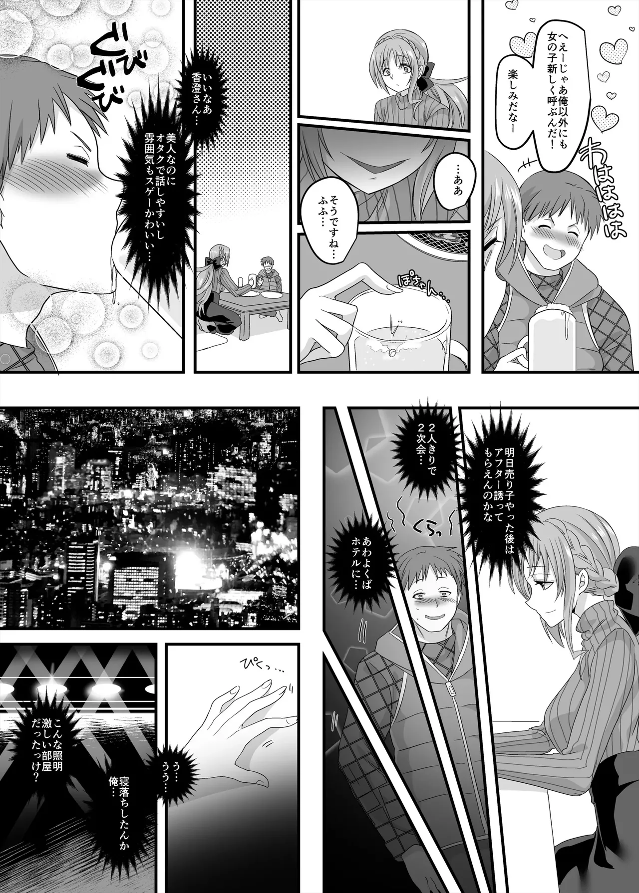 [Hawk Bit (Kouji)]  Gyaku Pako 画像番号 9