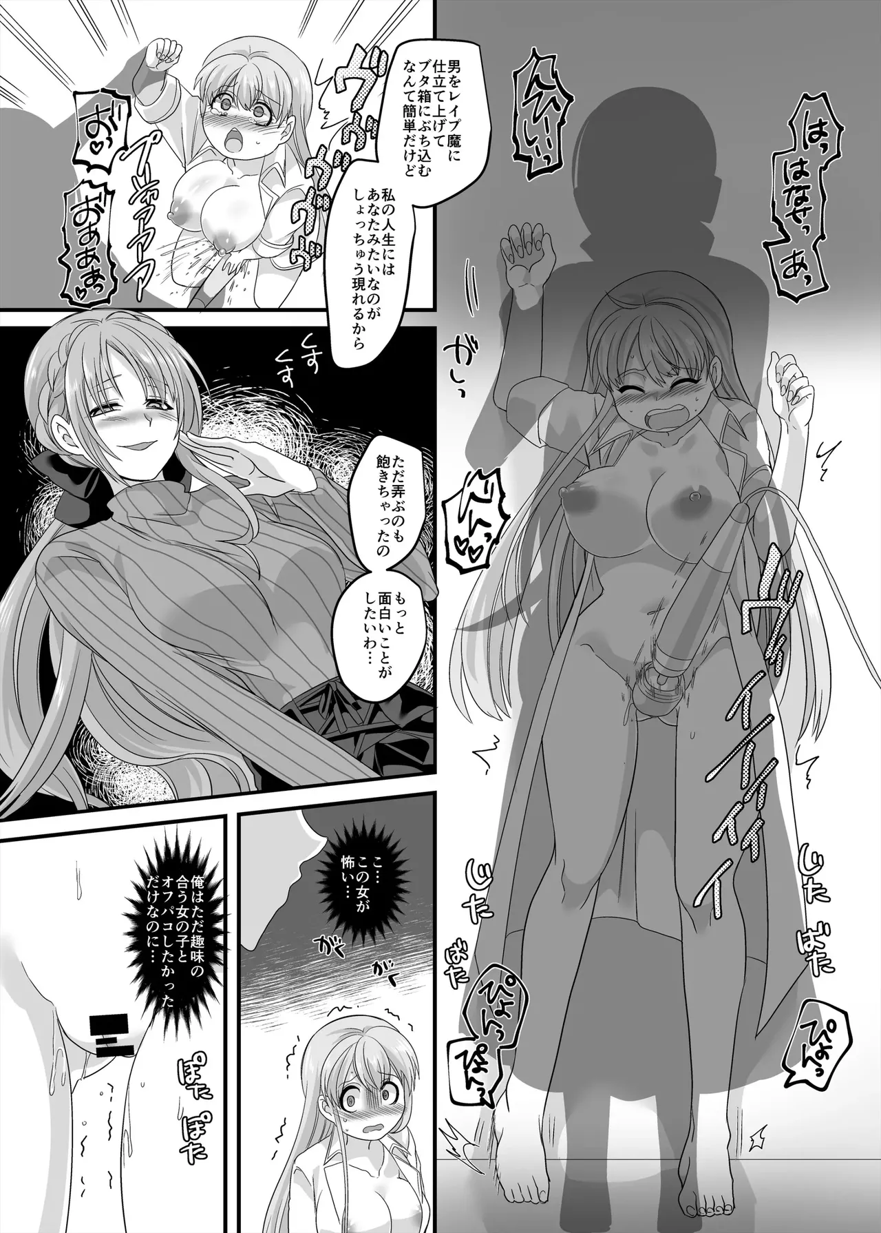 [Hawk Bit (Kouji)]  Gyaku Pako 画像番号 14