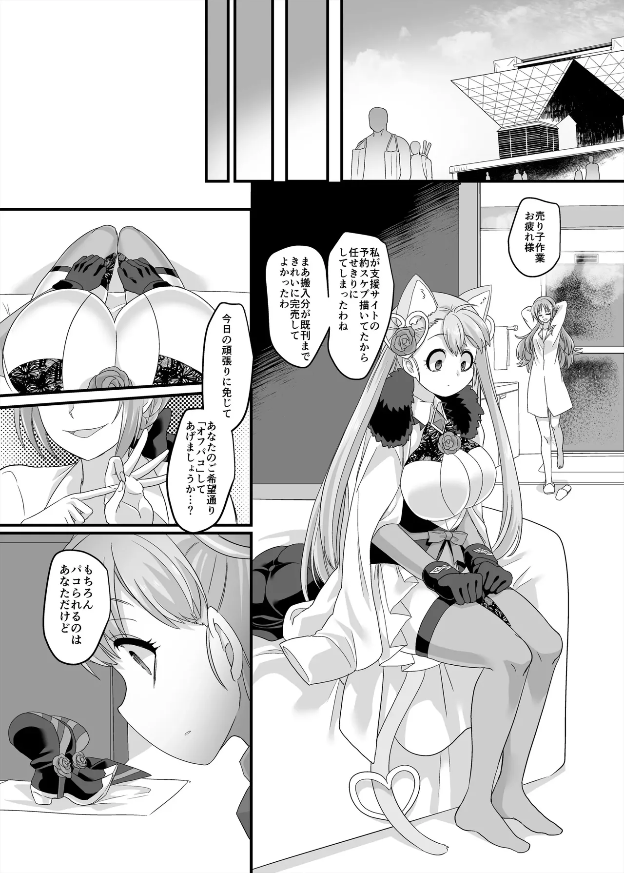 [Hawk Bit (Kouji)]  Gyaku Pako 画像番号 24