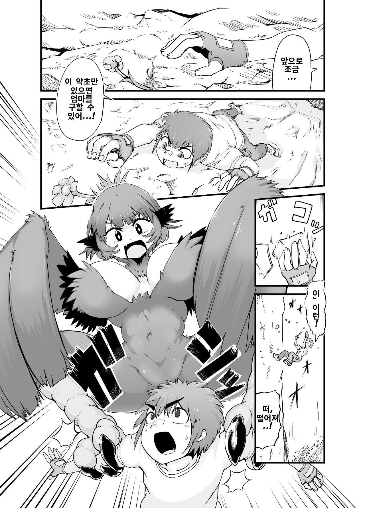 [Zettaizetumei] Buttobi! Harpy Girl | 하피의 일회용 정액싸개 [Korean] 图片编号 3