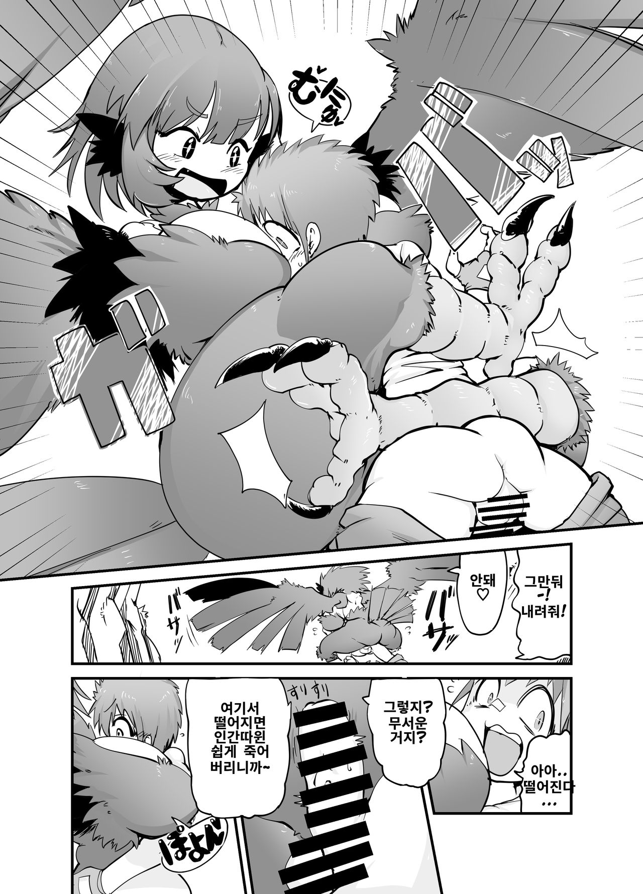 [Zettaizetumei] Buttobi! Harpy Girl | 하피의 일회용 정액싸개 [Korean] 图片编号 5