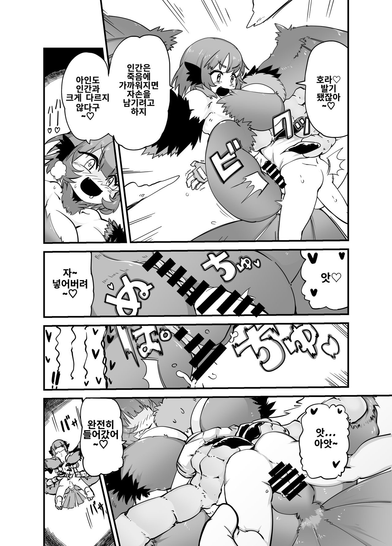 [Zettaizetumei] Buttobi! Harpy Girl | 하피의 일회용 정액싸개 [Korean] 图片编号 6