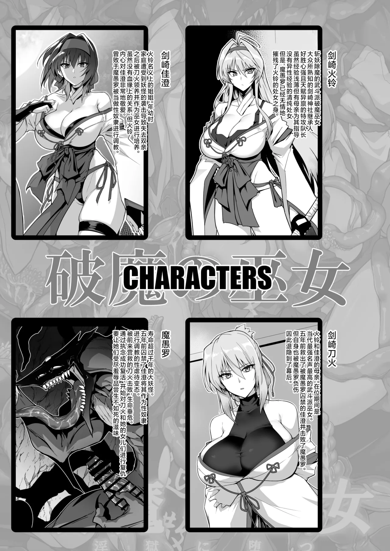 [ほっけばいん! (はるこん)]破魔の巫女2  [中国翻訳]（進行中） Bildnummer 1