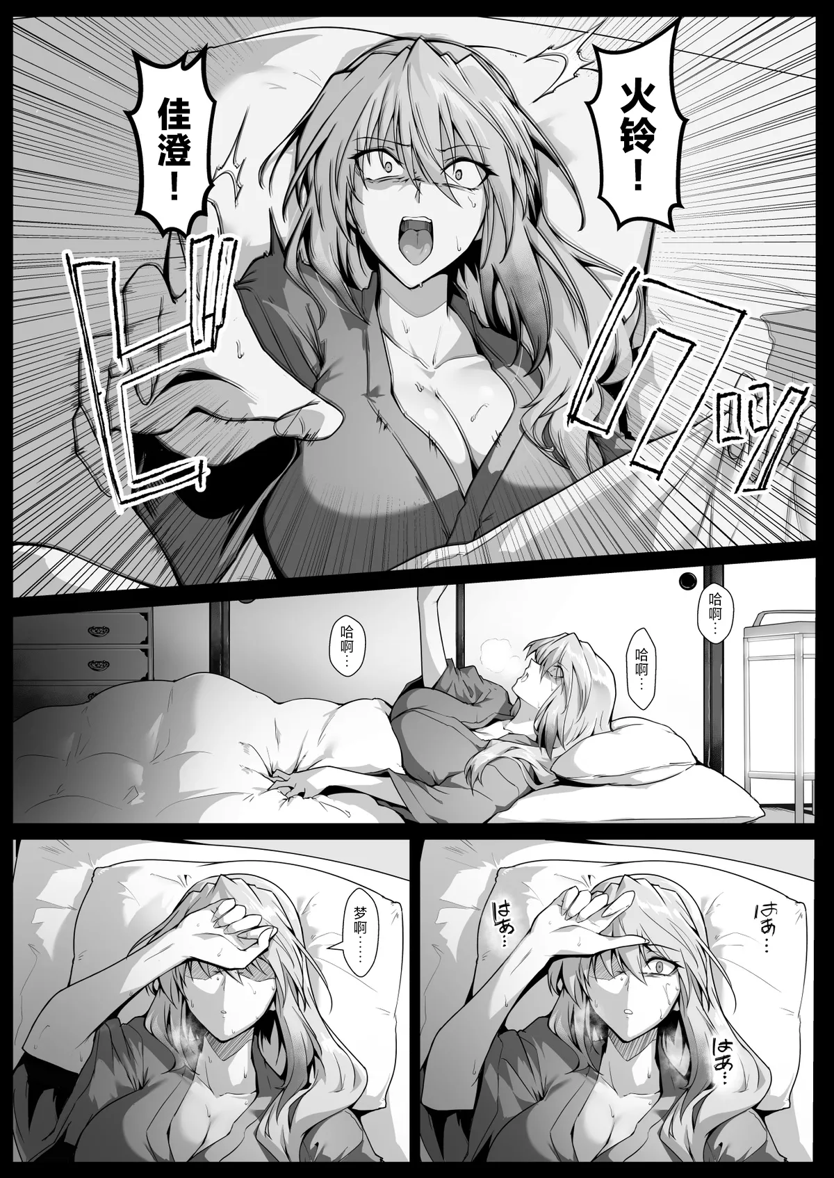 [ほっけばいん! (はるこん)]破魔の巫女2  [中国翻訳]（進行中） Bildnummer 8