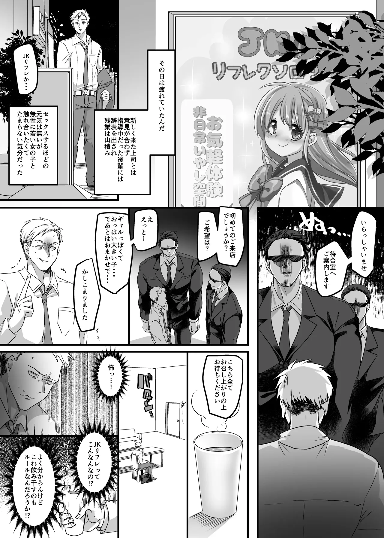 [Hawk Bit (Kouji)] JK-ka rifure 이미지 번호 2