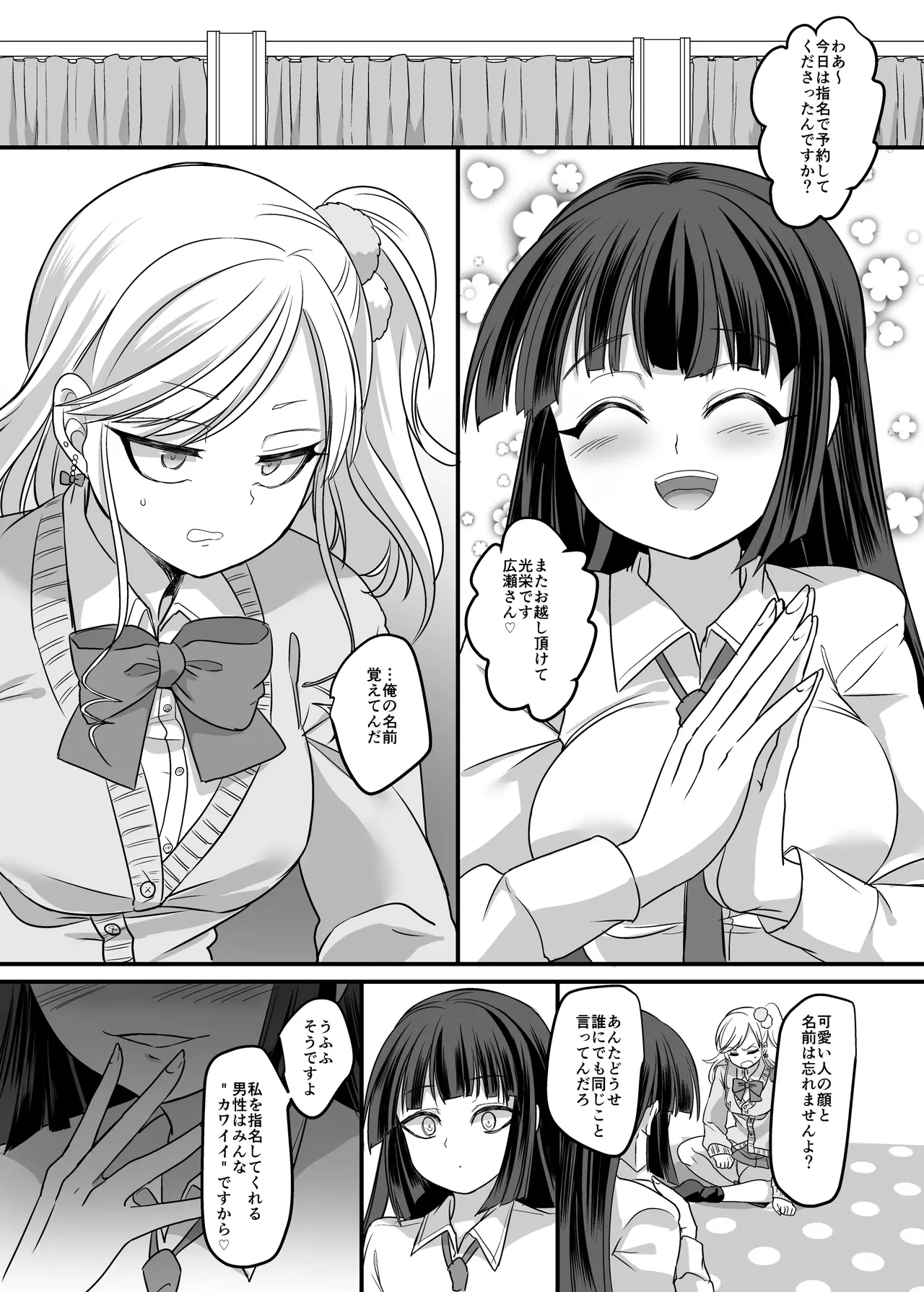 [Hawk Bit (Kouji)] JK-ka rifure 이미지 번호 18