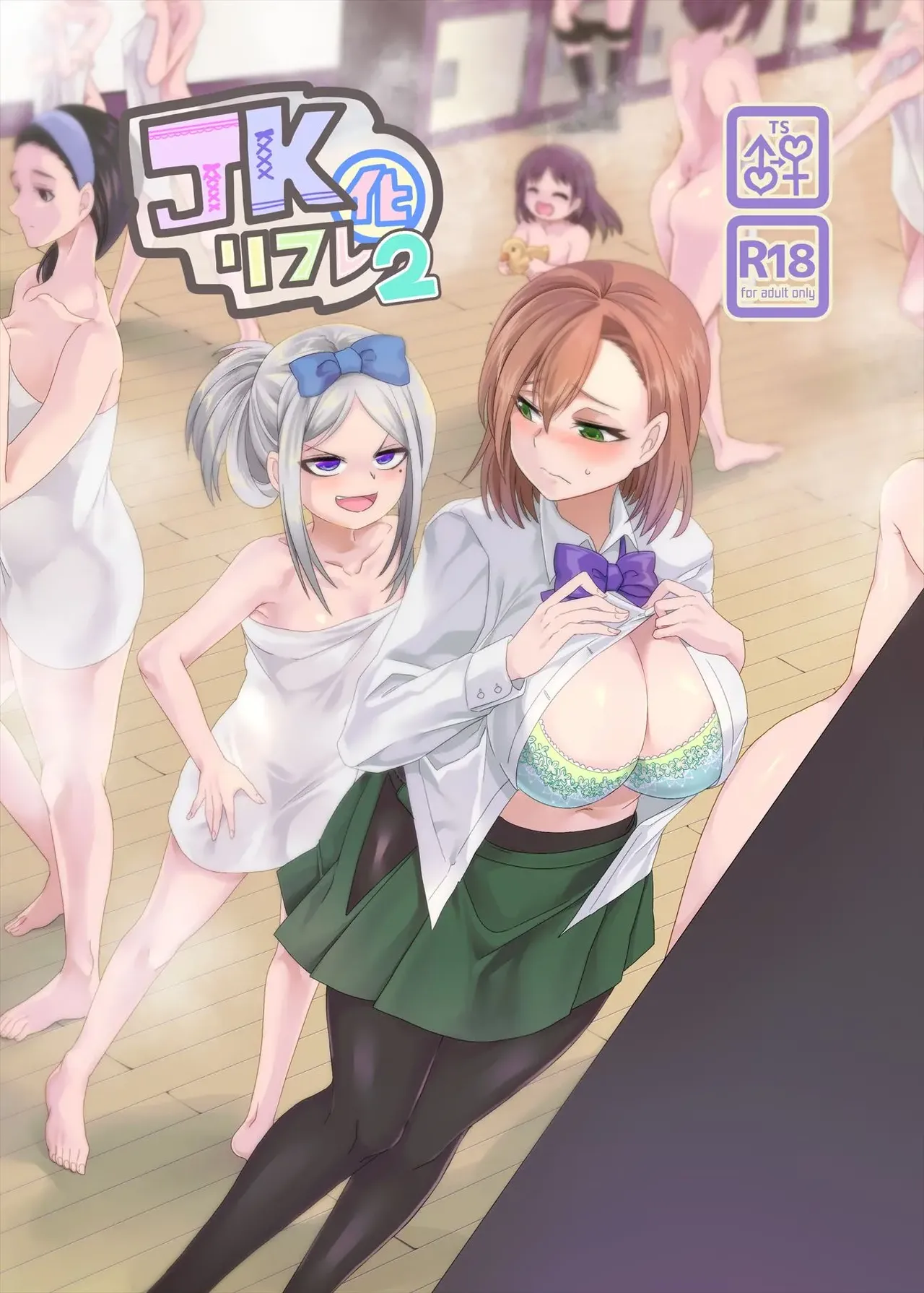 [Hawk Bit (Kouji)] JK-ka rifure2 이미지 번호 1