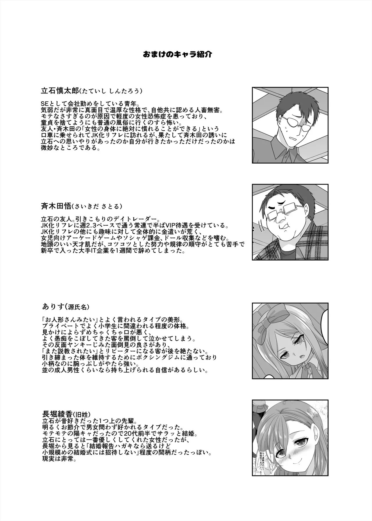 [Hawk Bit (Kouji)] JK-ka rifure2 이미지 번호 51