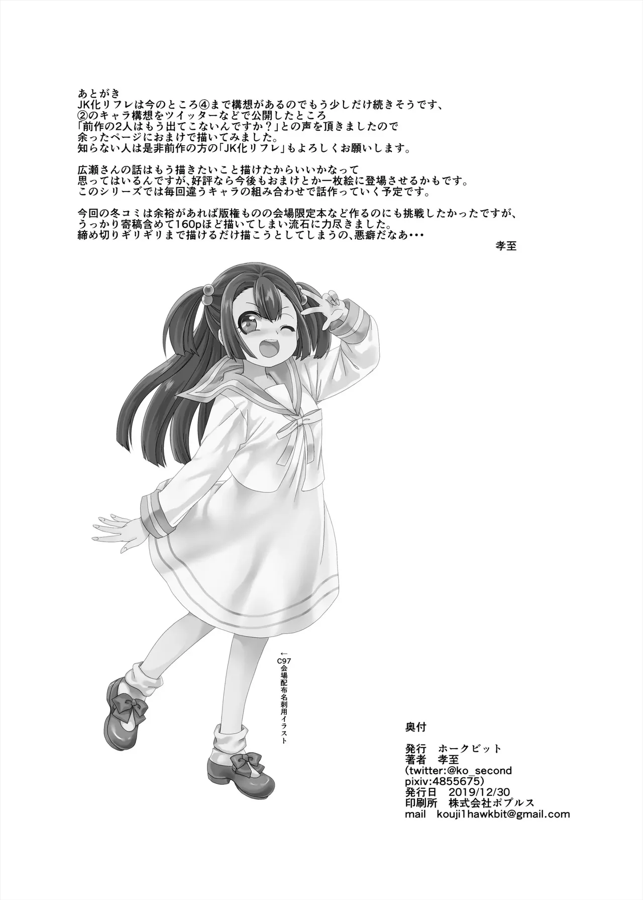 [Hawk Bit (Kouji)] JK-ka rifure2 이미지 번호 55