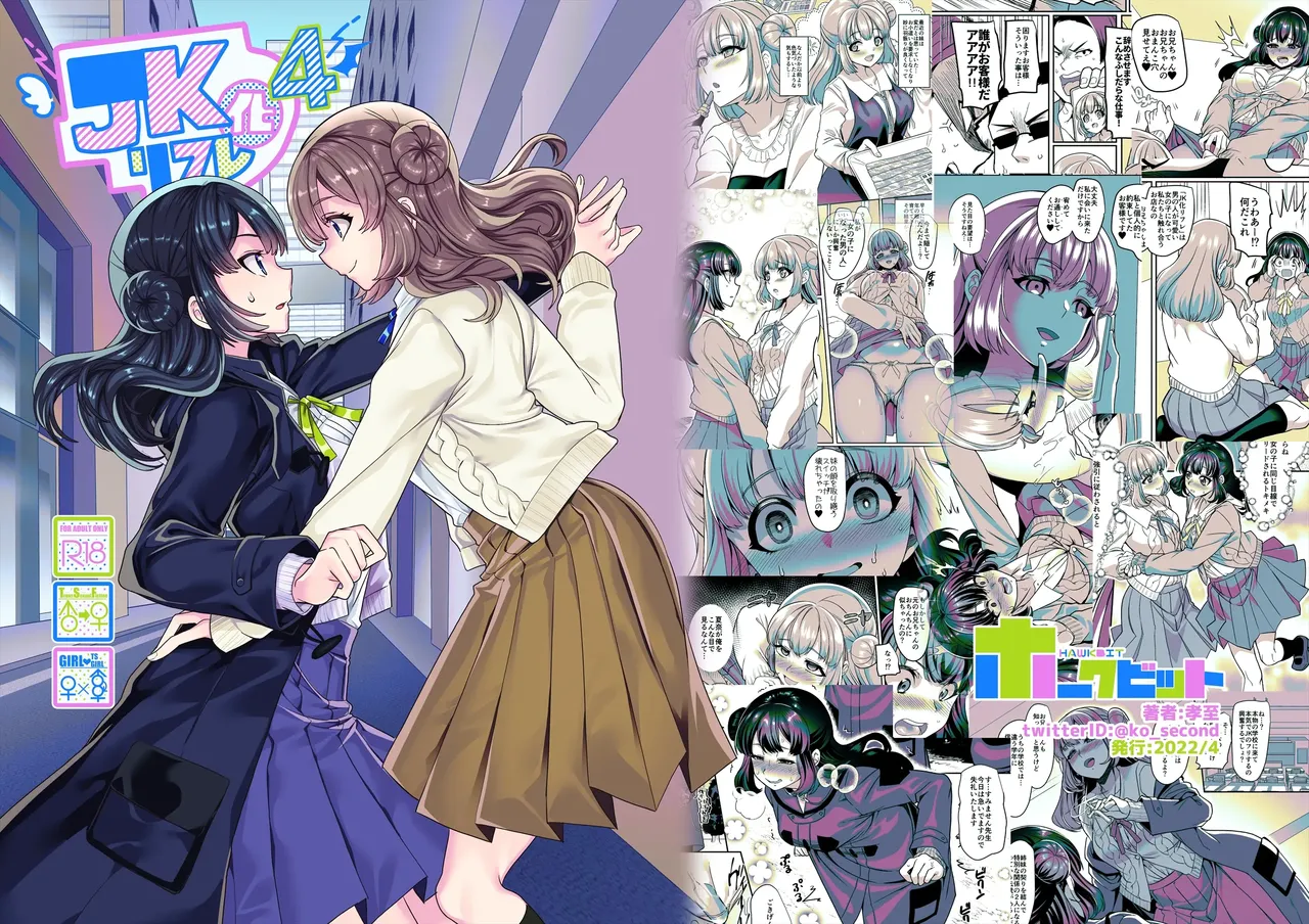 [Hawk Bit (Kouji)] JK-ka rifure4 이미지 번호 1