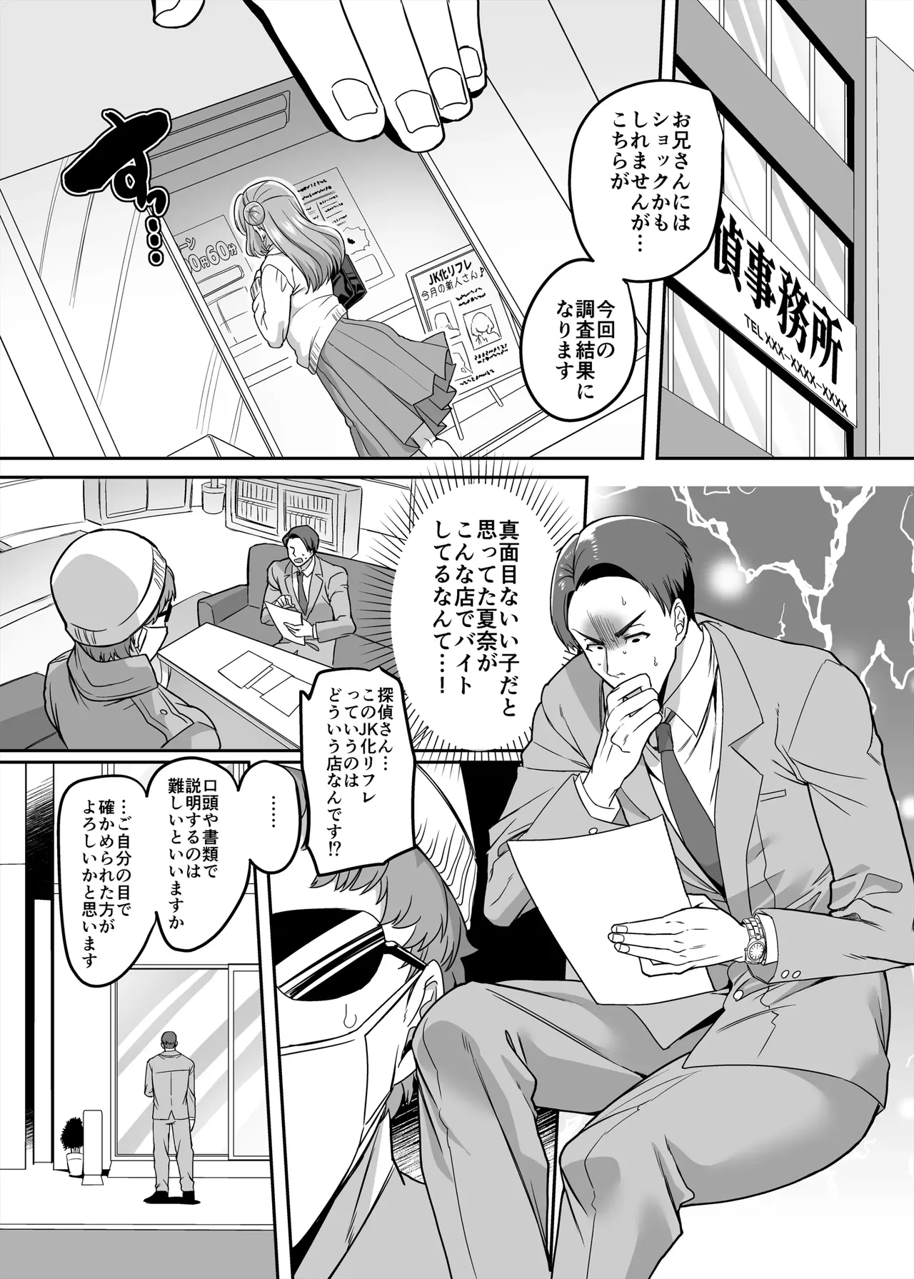 [Hawk Bit (Kouji)] JK-ka rifure4 이미지 번호 2