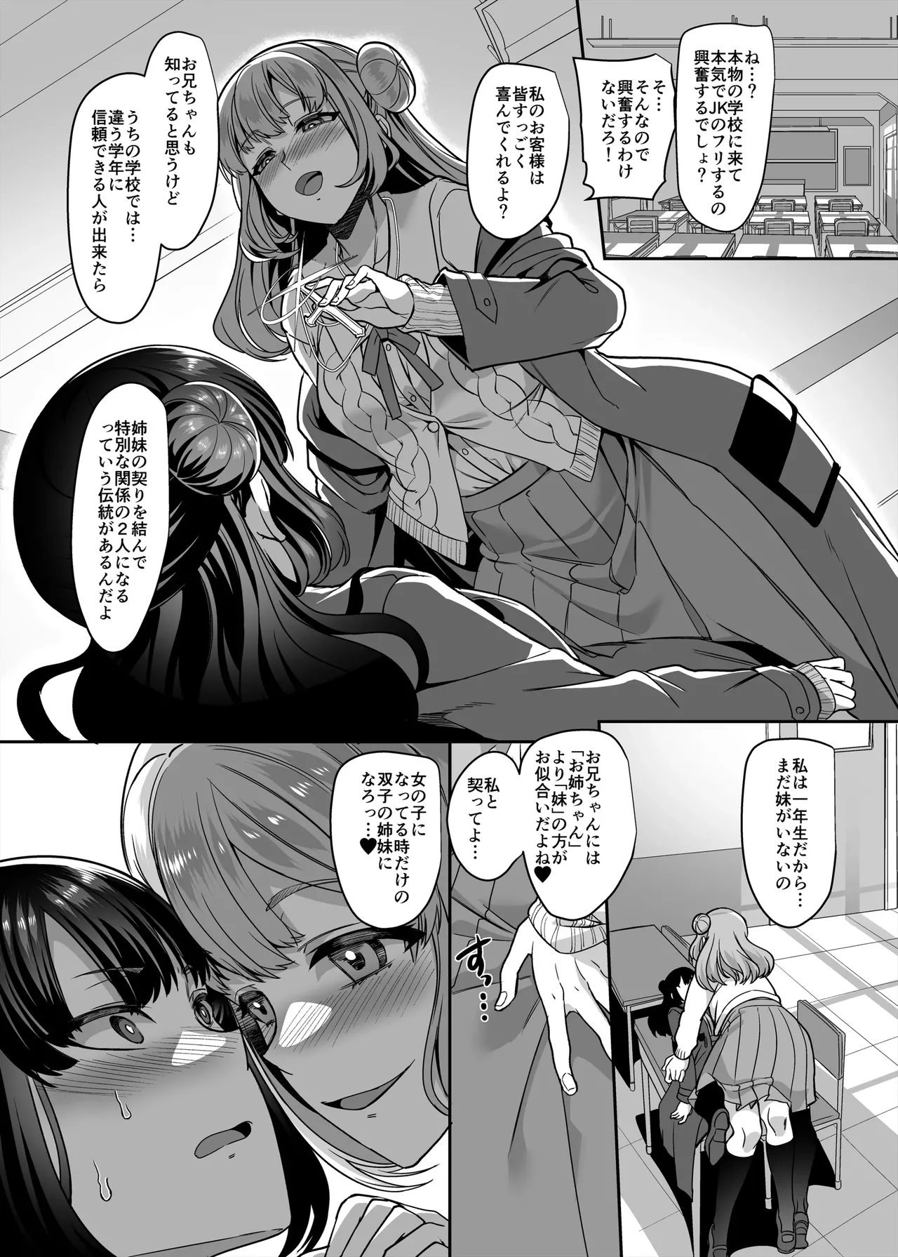 [Hawk Bit (Kouji)] JK-ka rifure4 이미지 번호 24