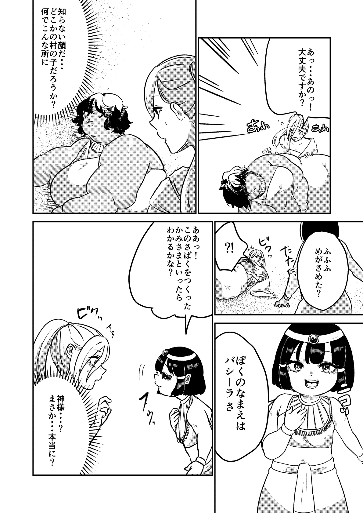 [Biroon Jr.] Sabaku no Okite 图片编号 7