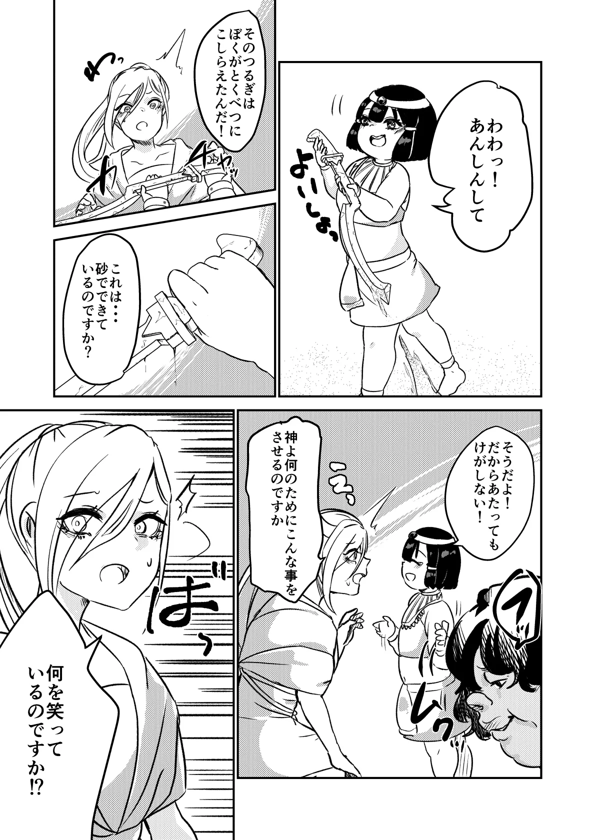 [Biroon Jr.] Sabaku no Okite 图片编号 10