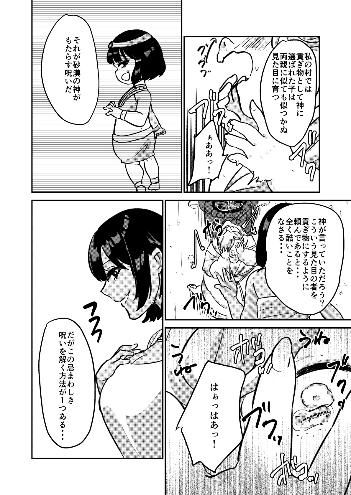 [Biroon Jr.] Sabaku no Okite 图片编号 29