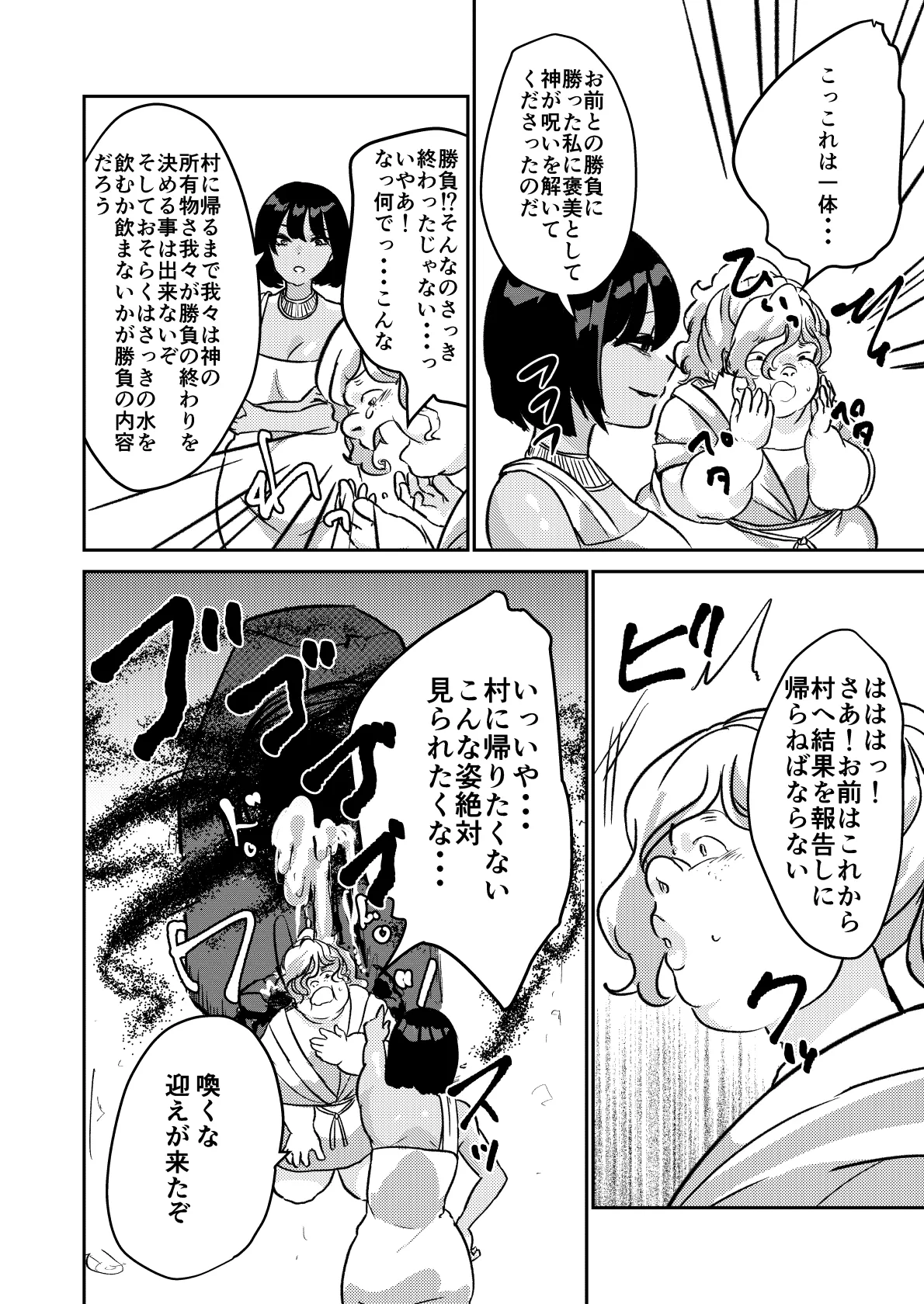 [Biroon Jr.] Sabaku no Okite 图片编号 31