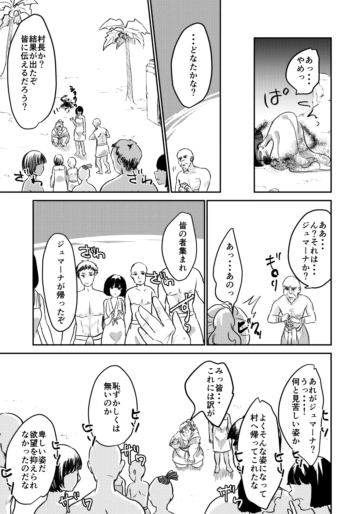 [Biroon Jr.] Sabaku no Okite 图片编号 32